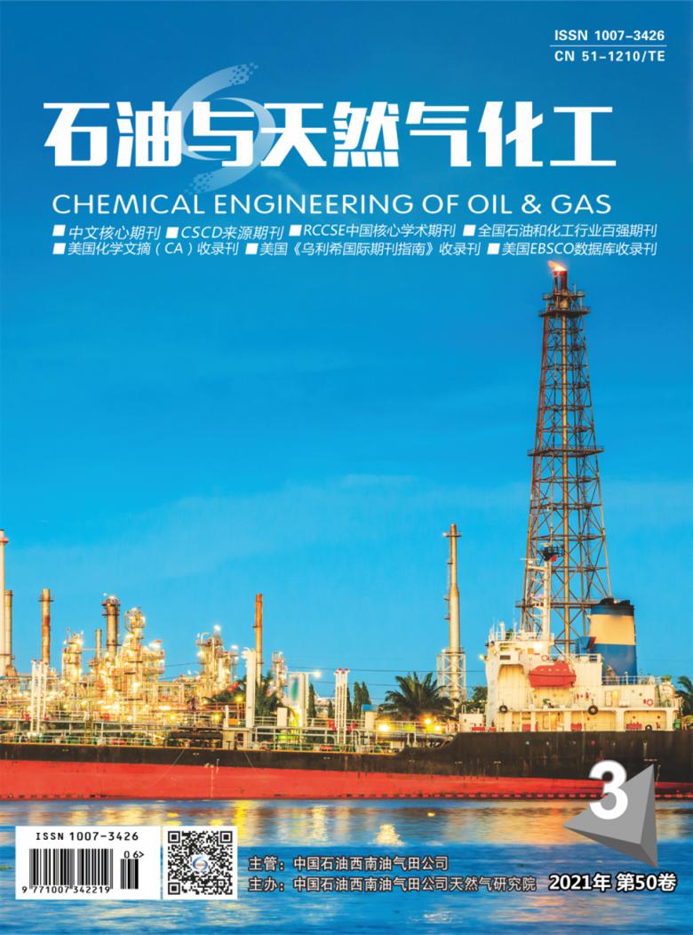 石油与天然气化工杂志