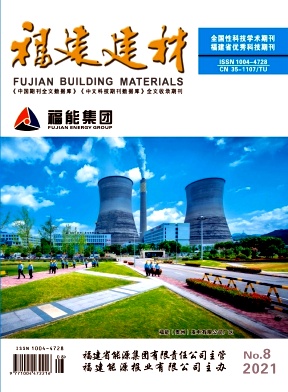 福建建材杂志