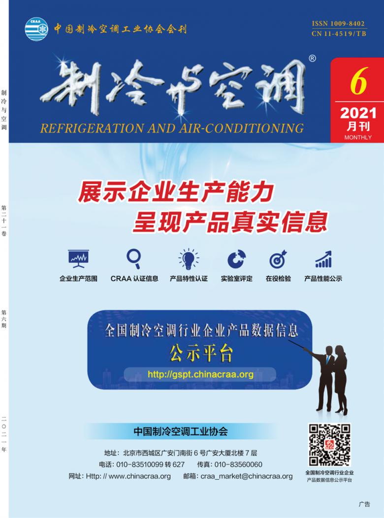 制冷与空调杂志