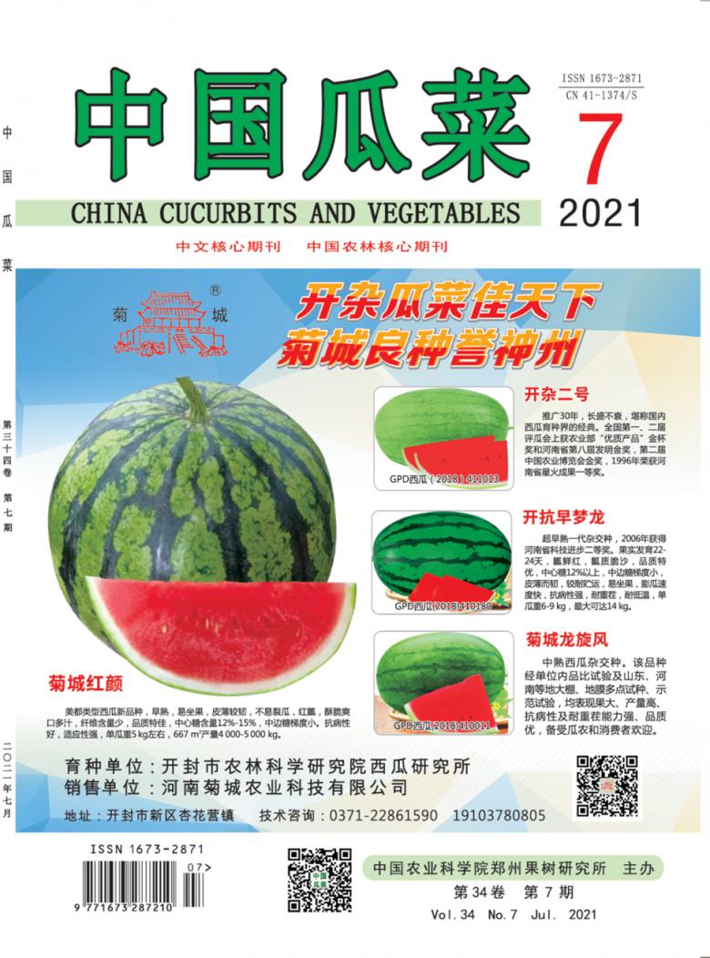 中国瓜菜杂志