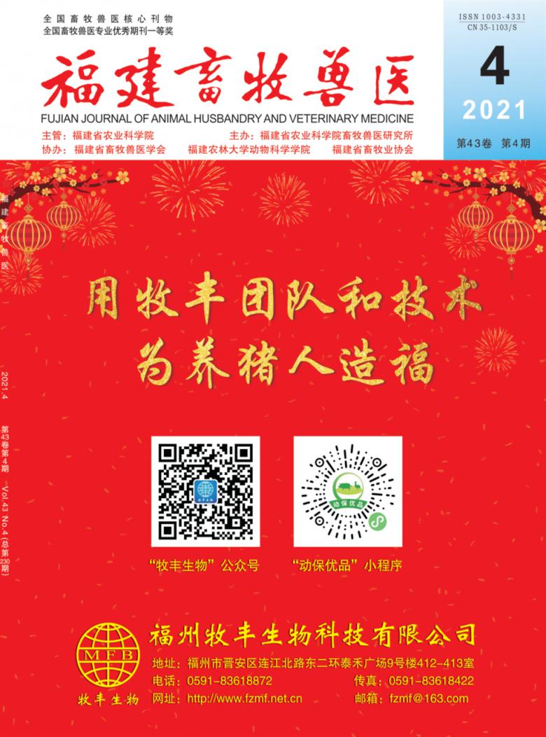福建畜牧兽医杂志