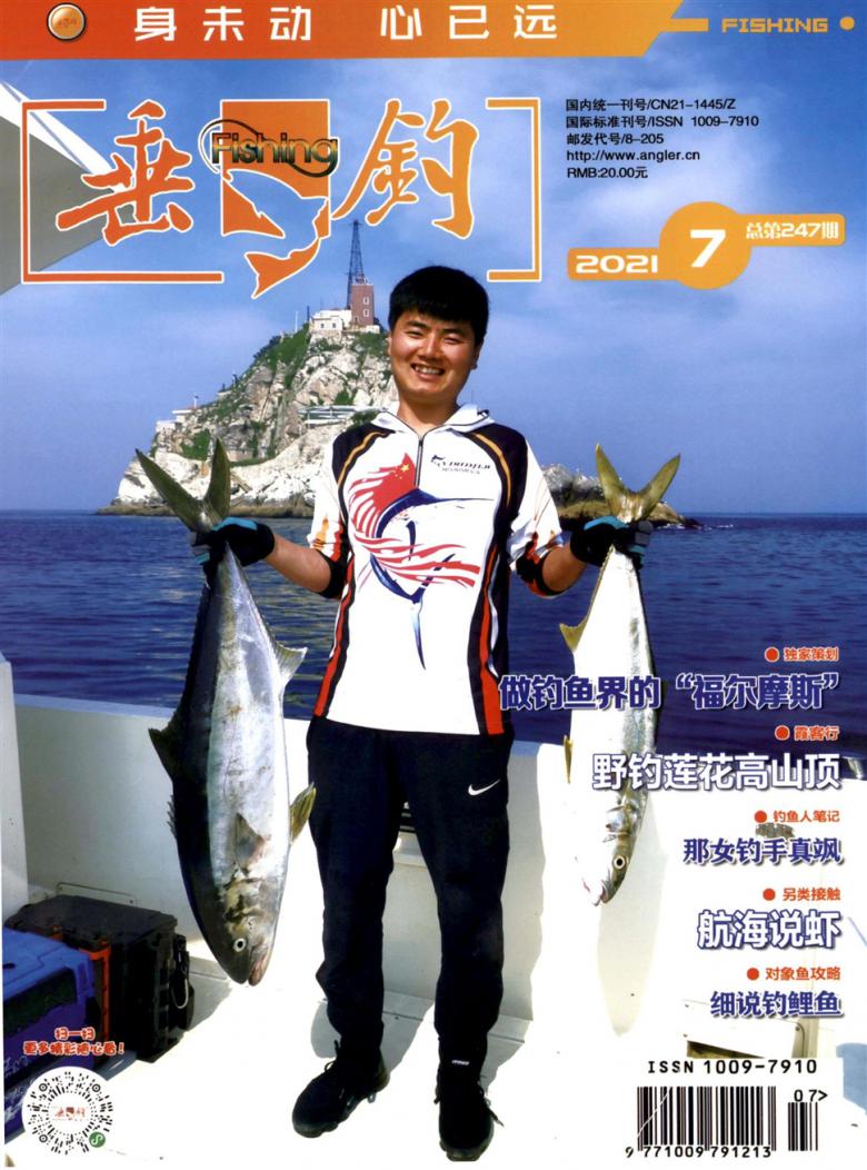 垂钓杂志