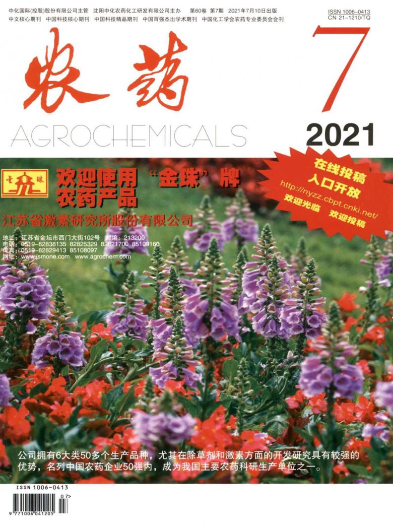 农药杂志