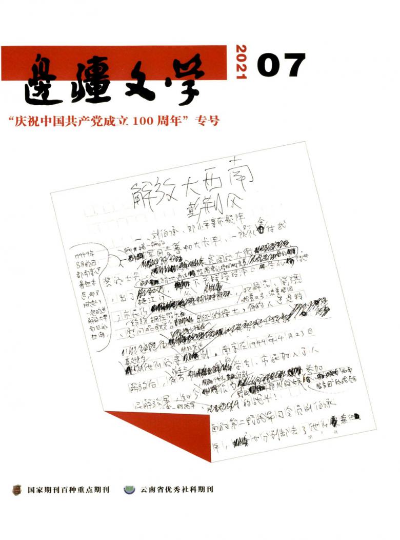 边疆文学杂志
