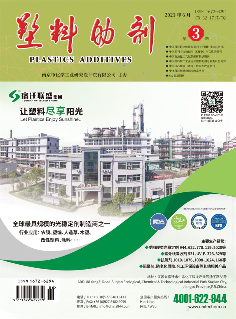 塑料助剂杂志
