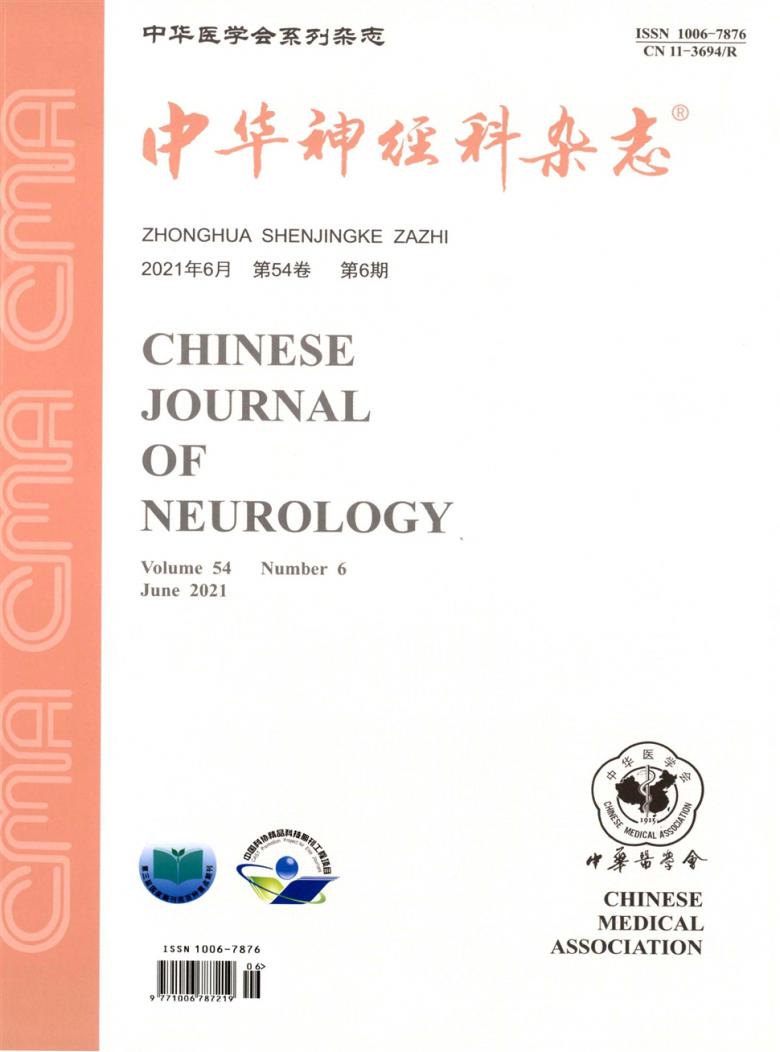 中华神经科杂志
