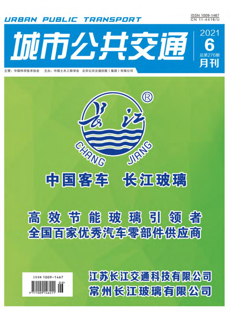 城市公共交通杂志