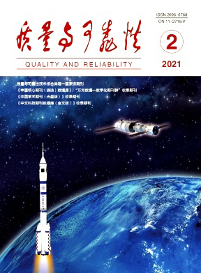 质量与可靠性杂志