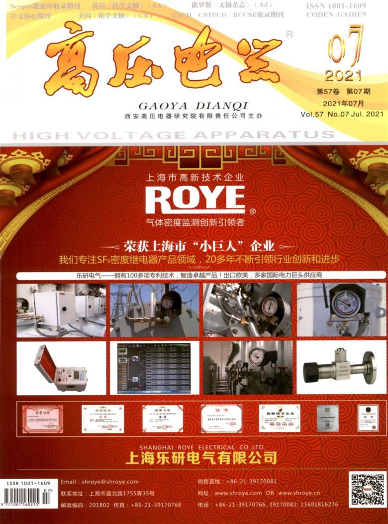 高压电器杂志