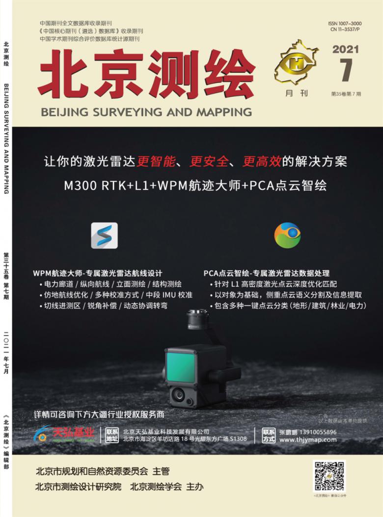 北京测绘杂志