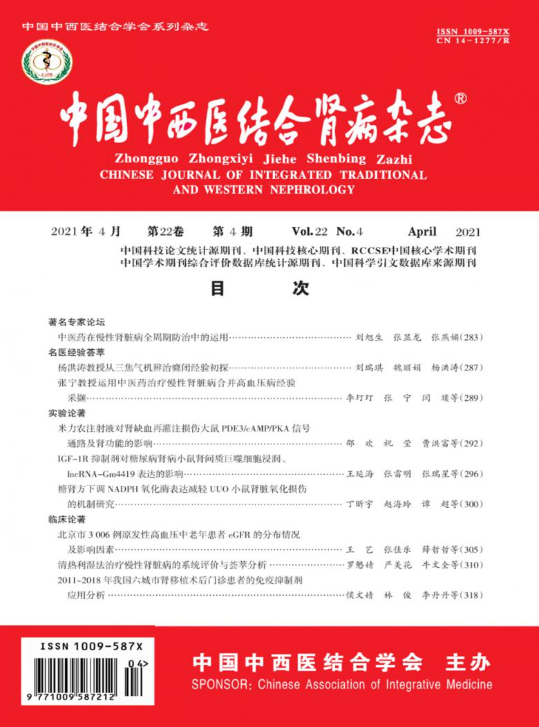 中国中西医结合肾病杂志