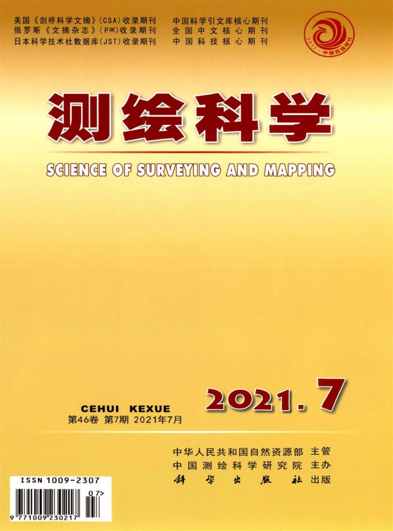 测绘科学杂志