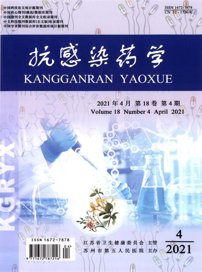 抗感染药学杂志