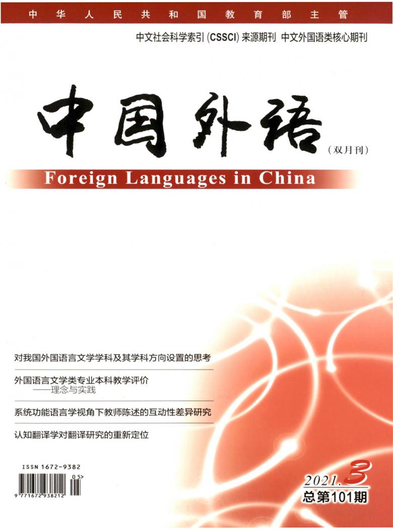 中国外语杂志