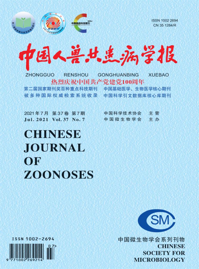 中国人兽共患病学报杂志