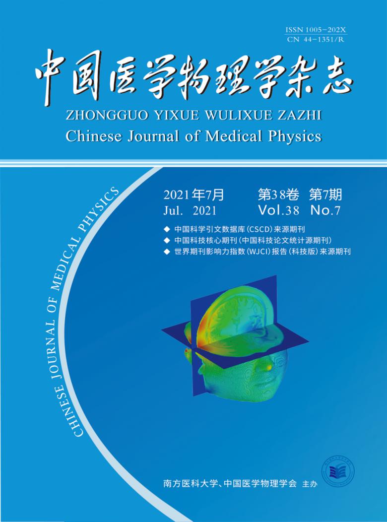 中国医学物理学杂志