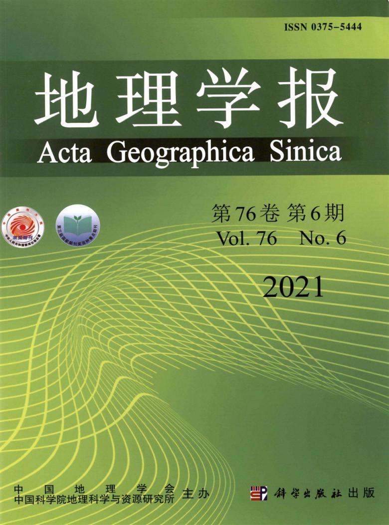 地理学报杂志