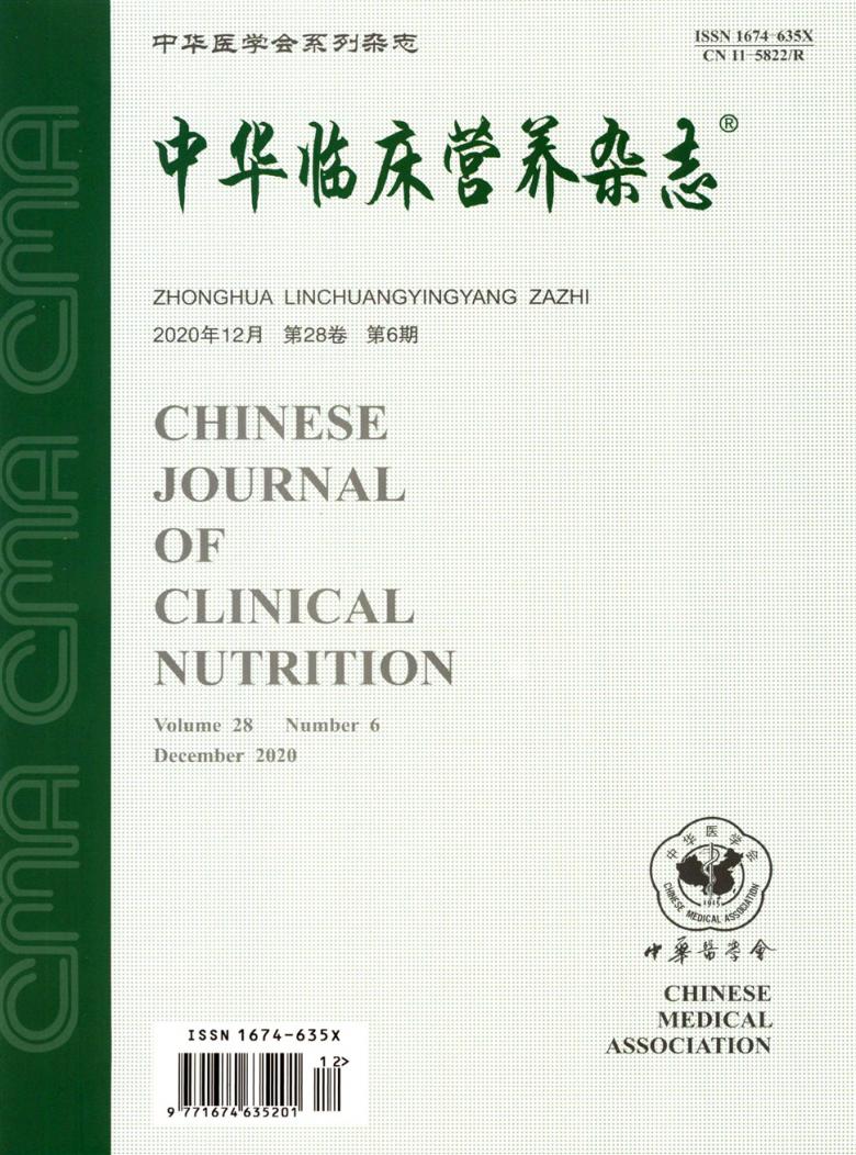 中华临床营养杂志