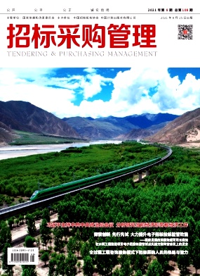 招标采购管理杂志