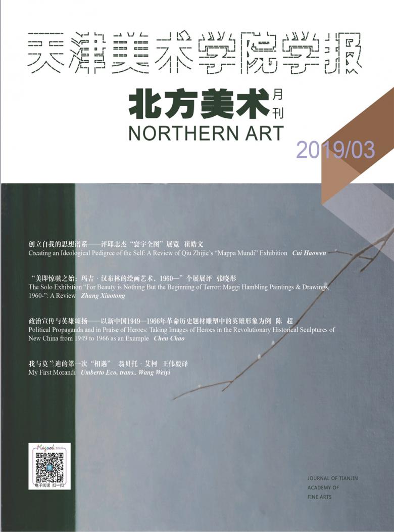天津美术学院学报杂志