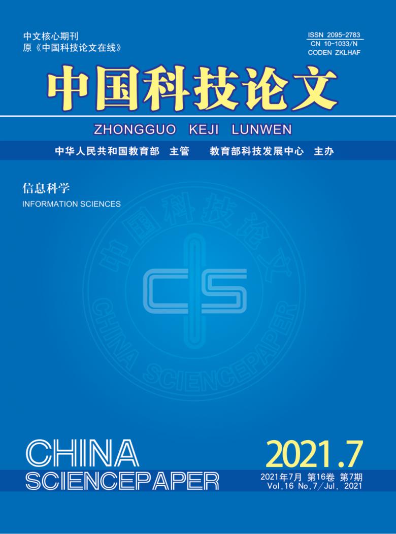 中国科技论文杂志