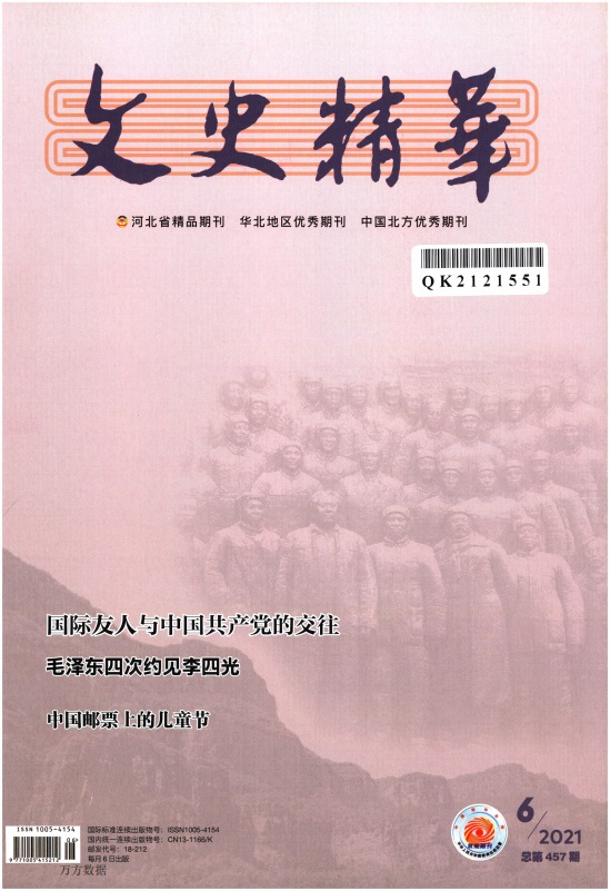 文史精华杂志