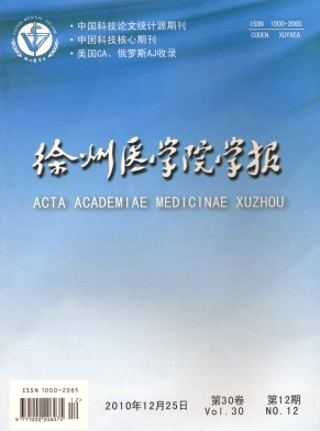 徐州医学院学报杂志