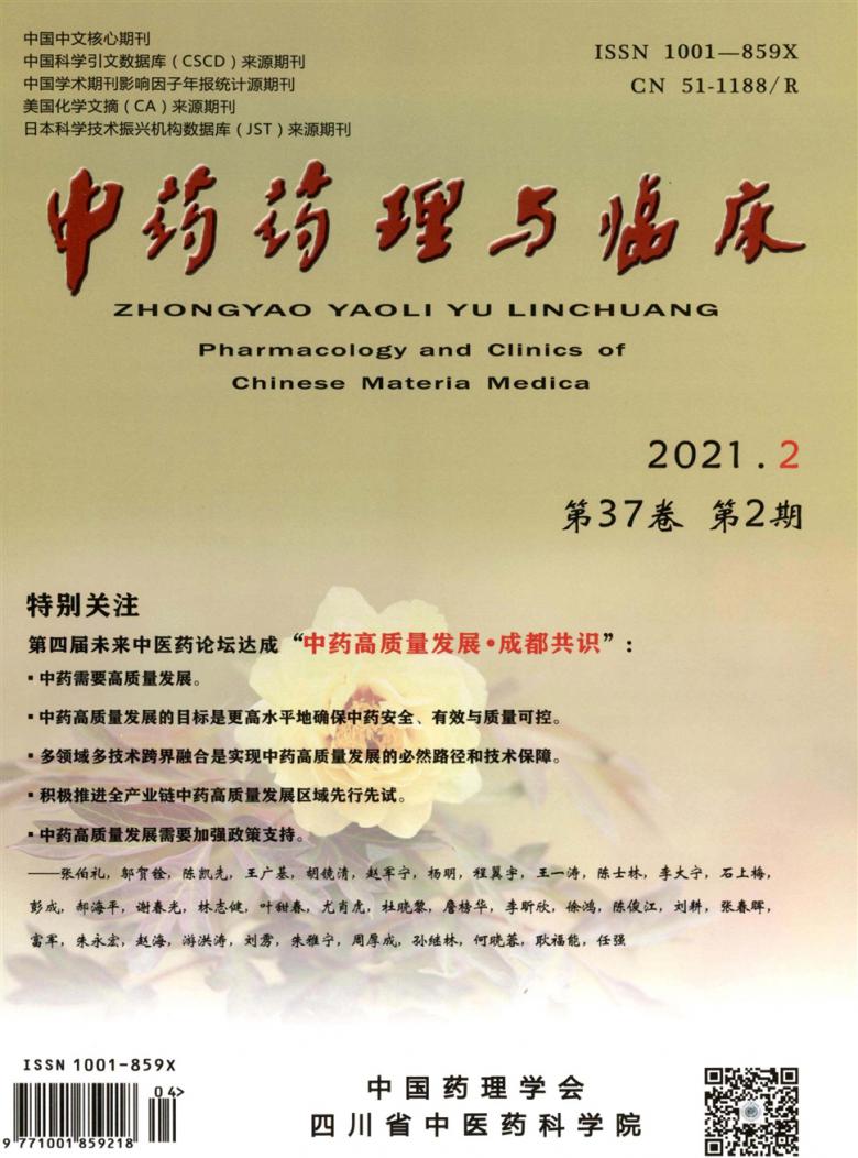 中药药理与临床杂志