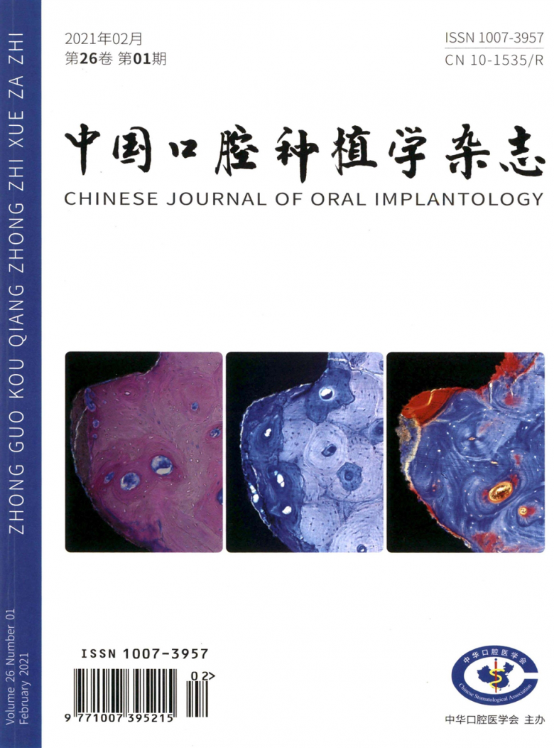 中国口腔种植学杂志