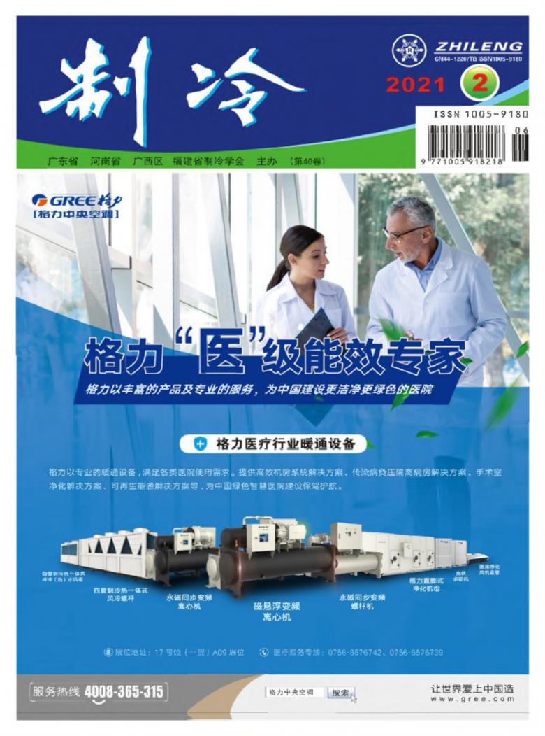 制冷杂志