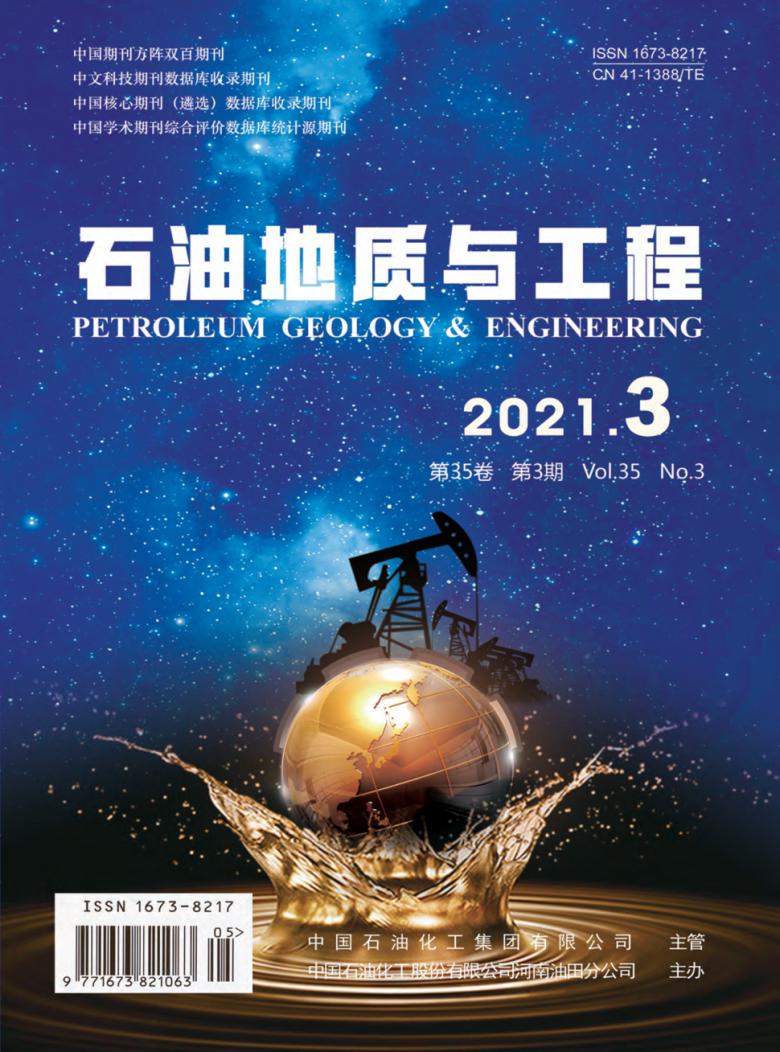 石油地质与工程杂志