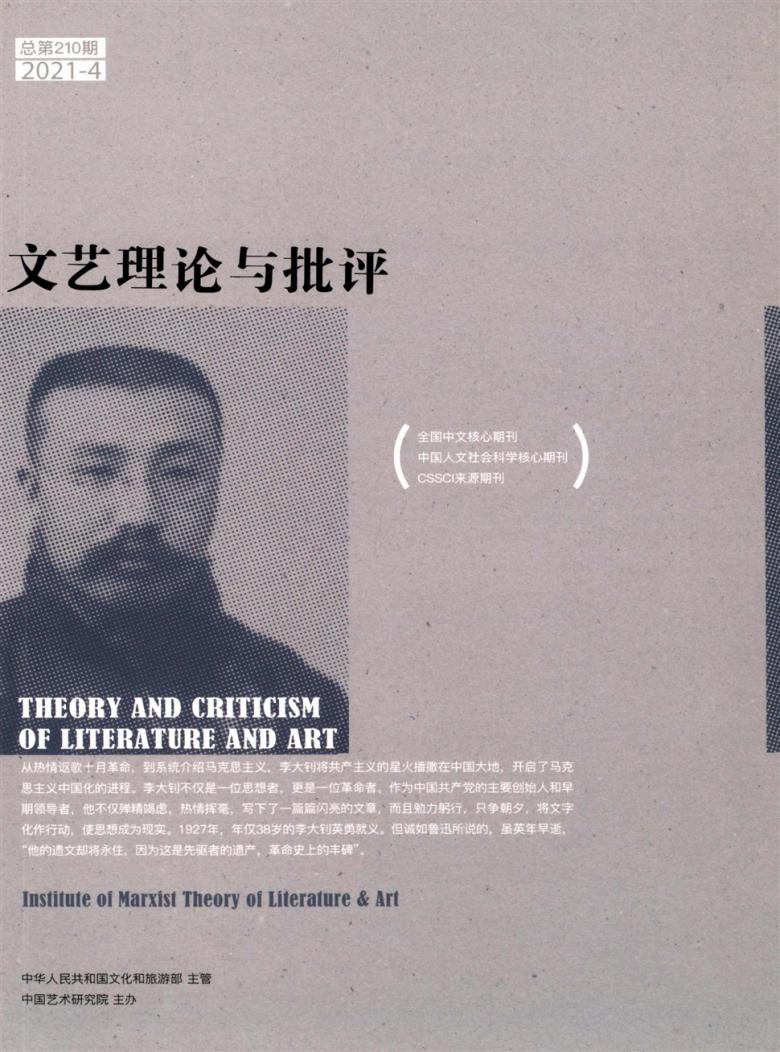 文艺理论与批评杂志
