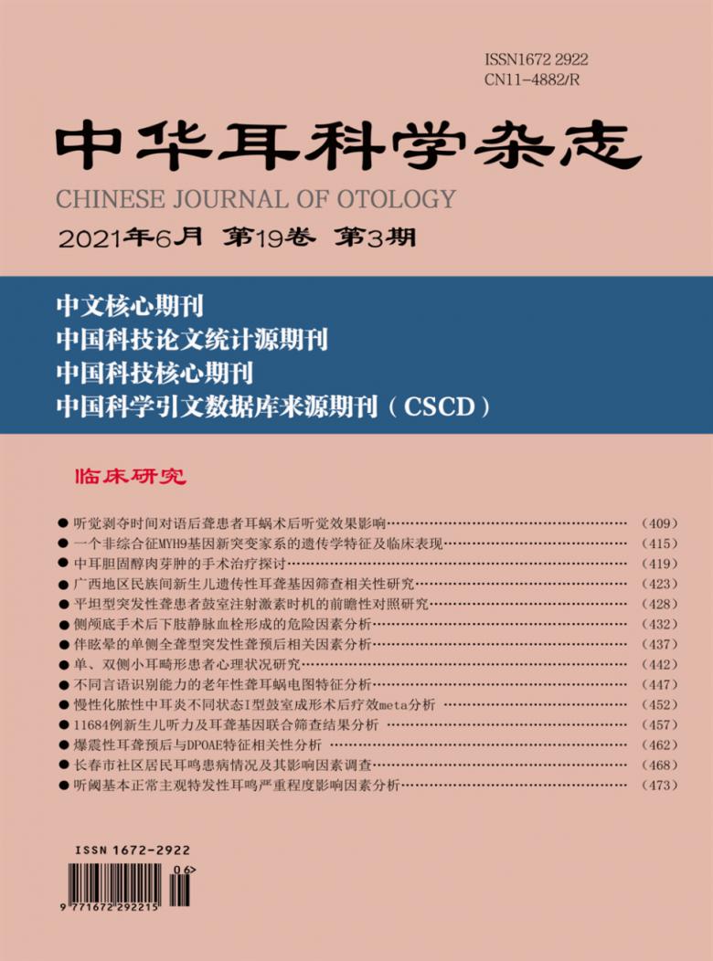 中华耳科学杂志