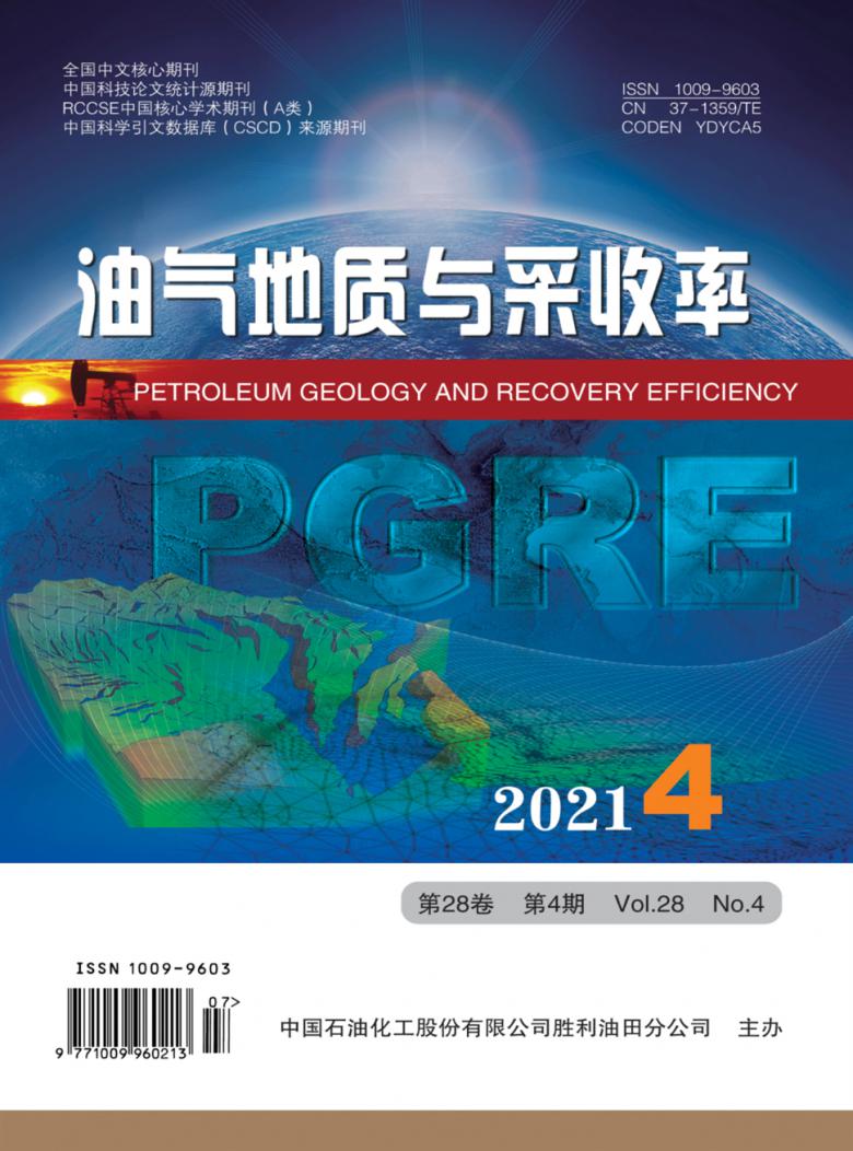 油气地质与采收率杂志