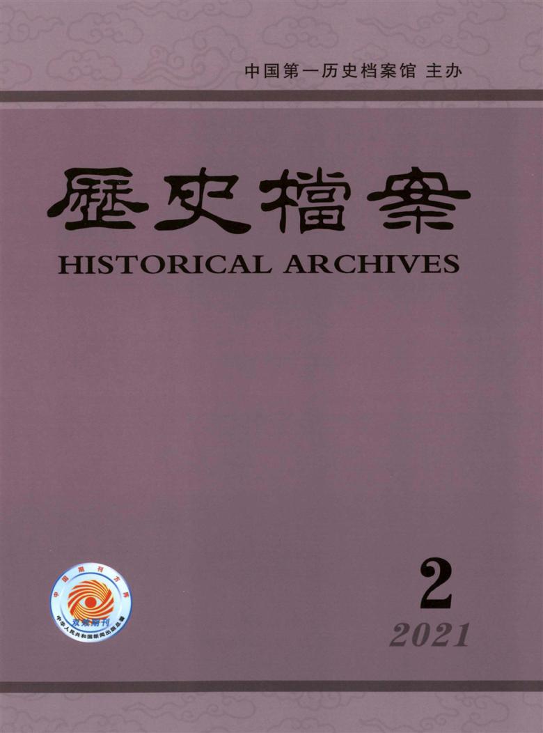 历史档案杂志