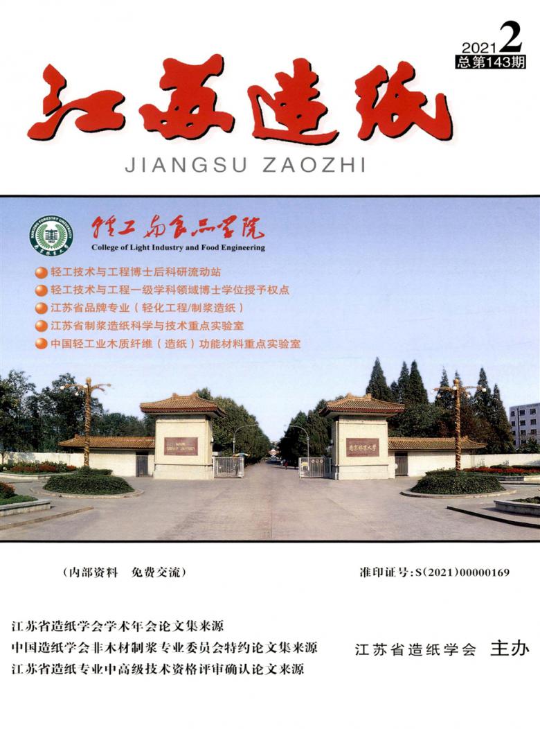江苏造纸杂志