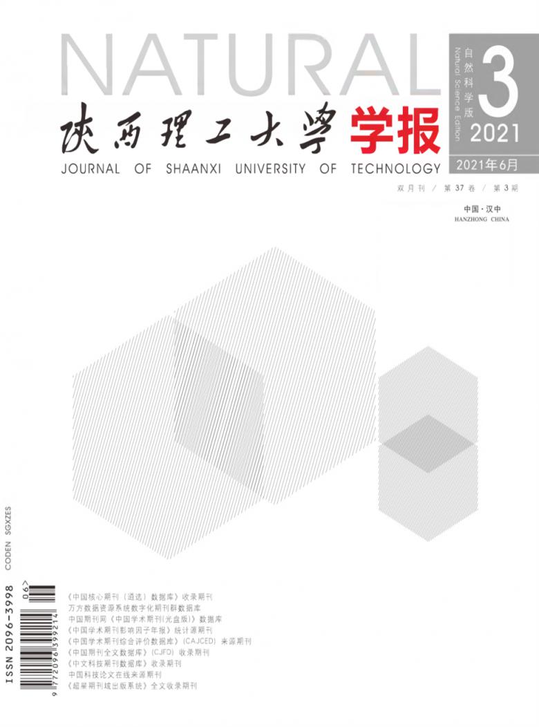 陕西理工大学学报杂志