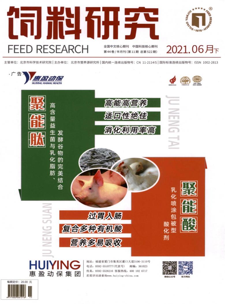 饲料研究杂志