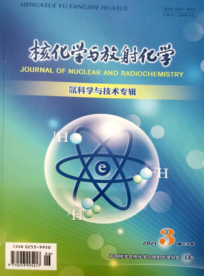 核化学与放射化学杂志