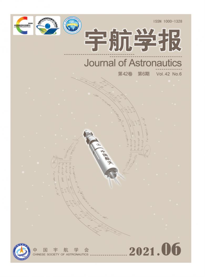 宇航学报杂志