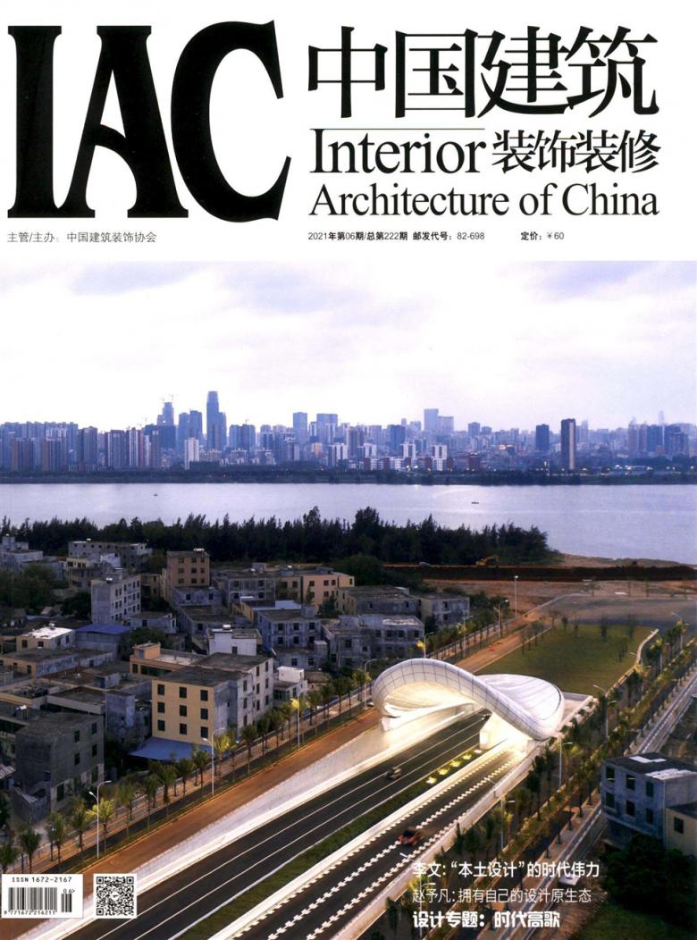 中国建筑装饰装修杂志