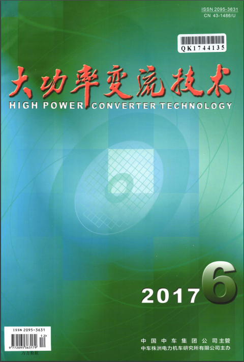 大功率变流技术杂志