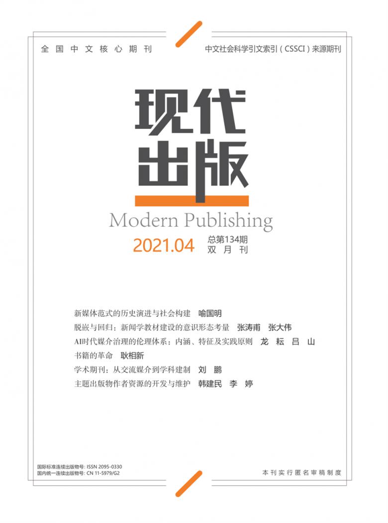 现代出版杂志