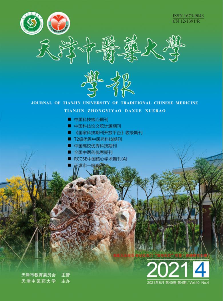 天津中医药大学学报杂志