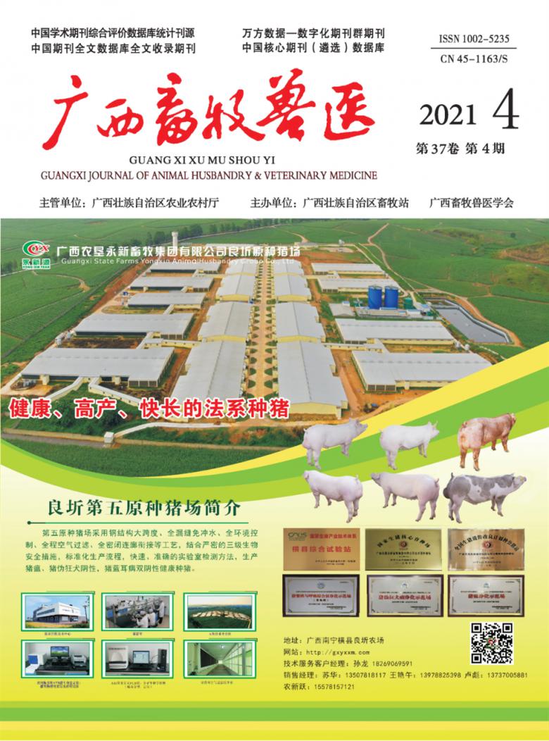 广西畜牧兽医杂志