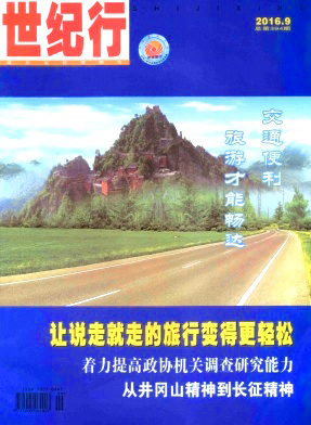世纪行杂志