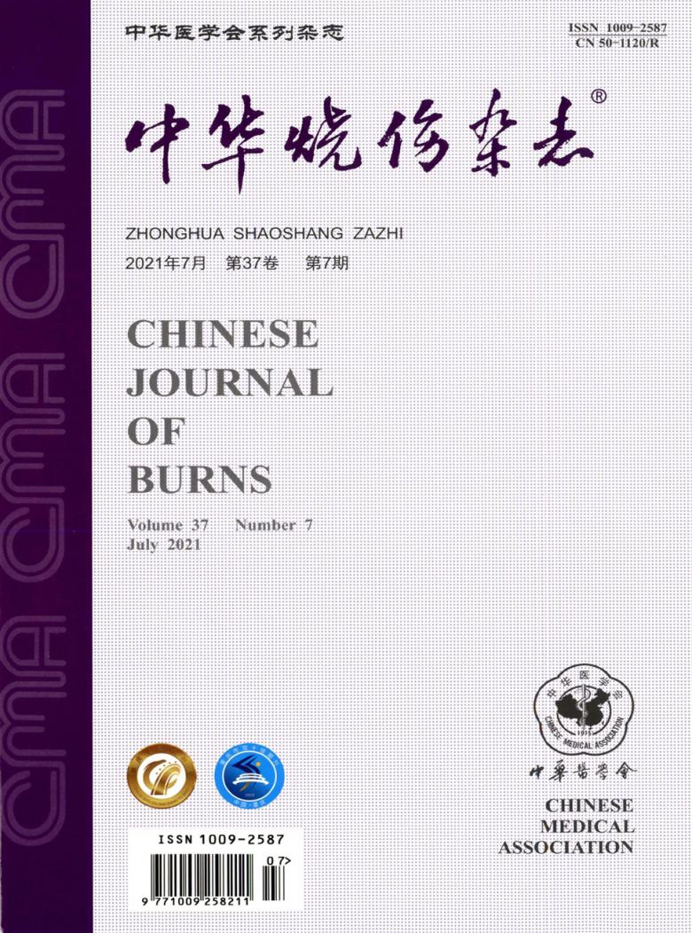 中华烧伤杂志