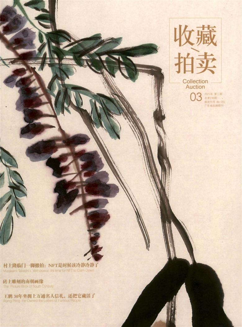 收藏.拍卖杂志