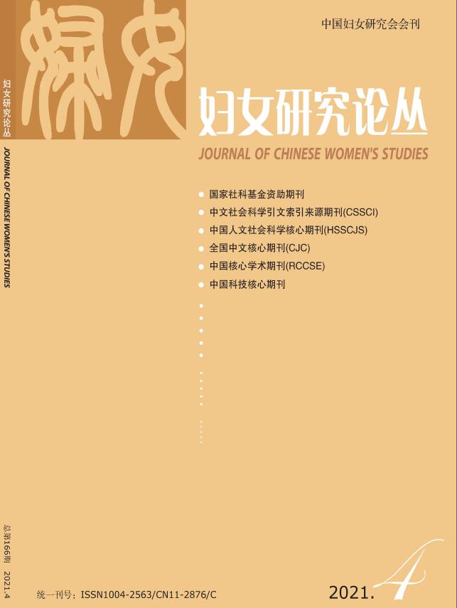 妇女研究论丛杂志