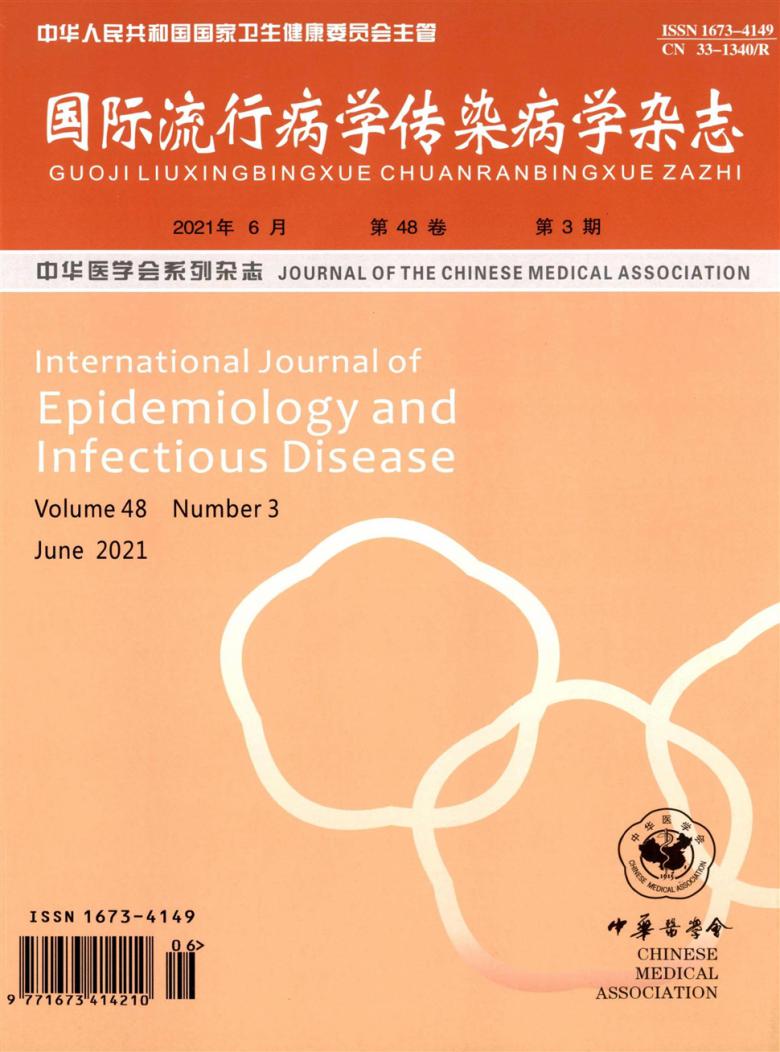 国际流行病学传染病学杂志